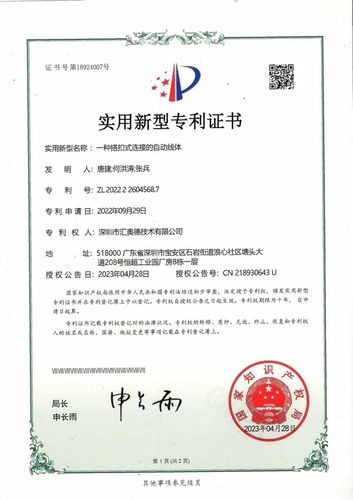 实用新型专利证书_荣誉资质_深圳市汇奥德技术有限公司