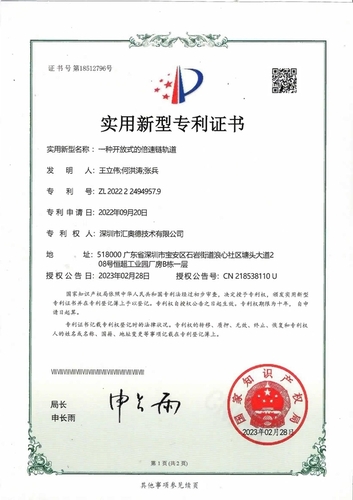实用新型专利证书_荣誉资质_深圳市汇奥德技术有限公司