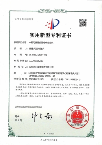 实用新型专利证书_荣誉资质_深圳市汇奥德技术有限公司
