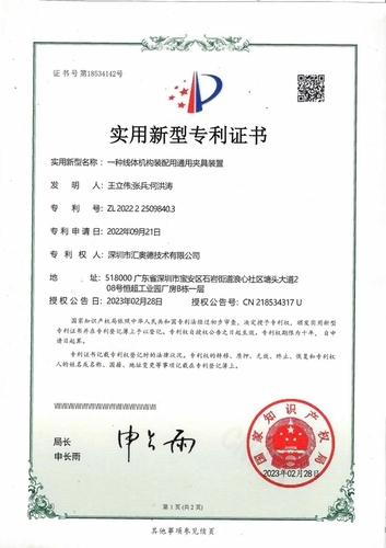 实用新型专利证书_荣誉资质_深圳市汇奥德技术有限公司