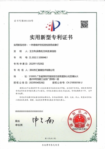 实用新型专利证书_荣誉资质_深圳市汇奥德技术有限公司